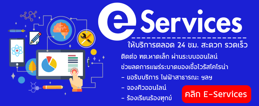 E-service