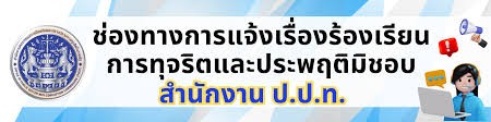 ปปท